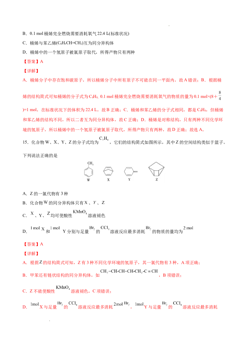第02单元烃（B卷&bull;提升能力）-2021-2022学年高二化学同步单元AB卷（人教版2019选择性必修3）（解析版）_E015高中全科试卷_化学试题_选修3_5.新版人教版高中化学试卷选择性必修3_1.单元测试