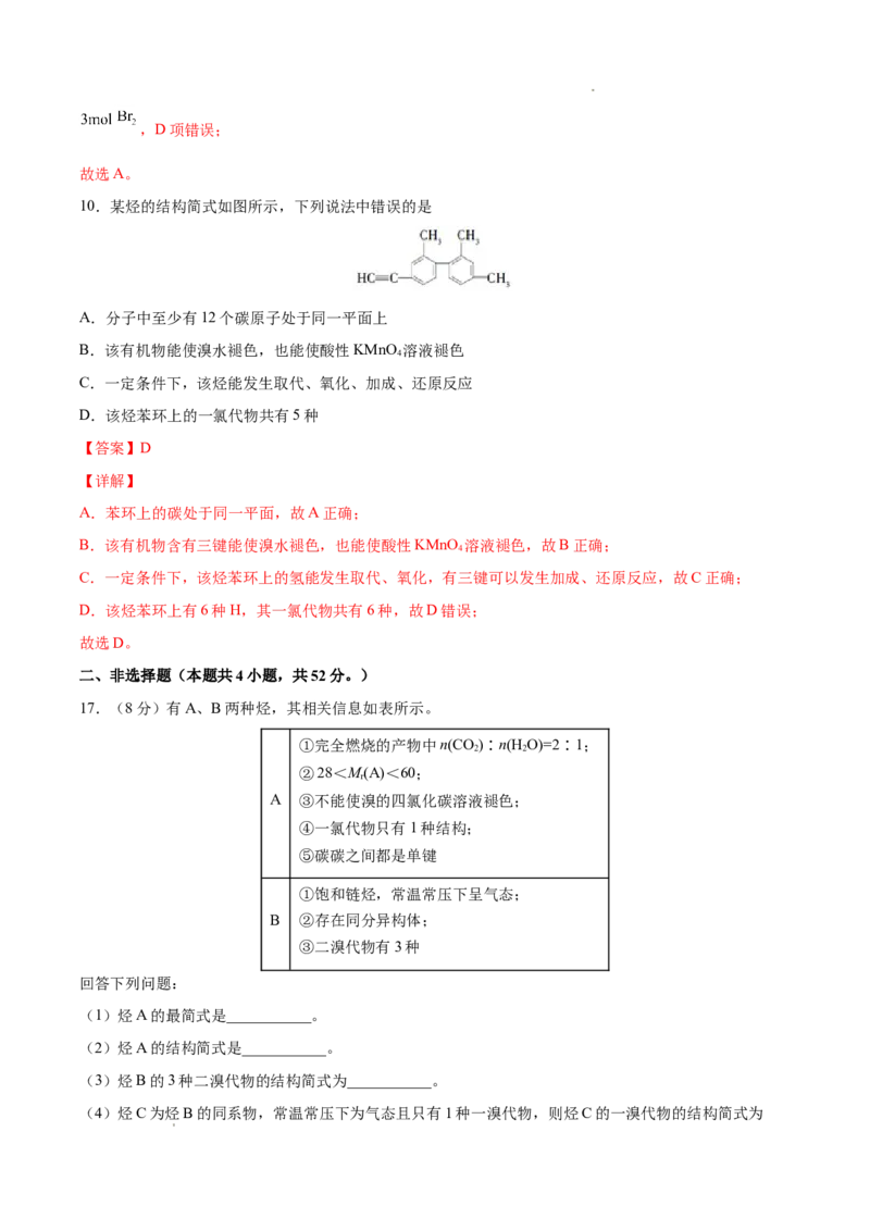 第02单元烃（B卷&bull;提升能力）-2021-2022学年高二化学同步单元AB卷（人教版2019选择性必修3）（解析版）_E015高中全科试卷_化学试题_选修3_5.新版人教版高中化学试卷选择性必修3_1.单元测试