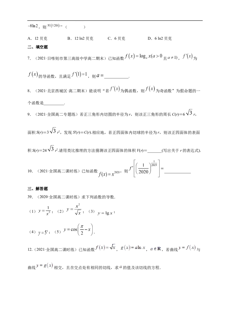 5.2.1基本初等函数的导数-B提高（学生版）_E015高中全科试卷_数学试题_选修2_01.同步练习_同步练习（第一套）