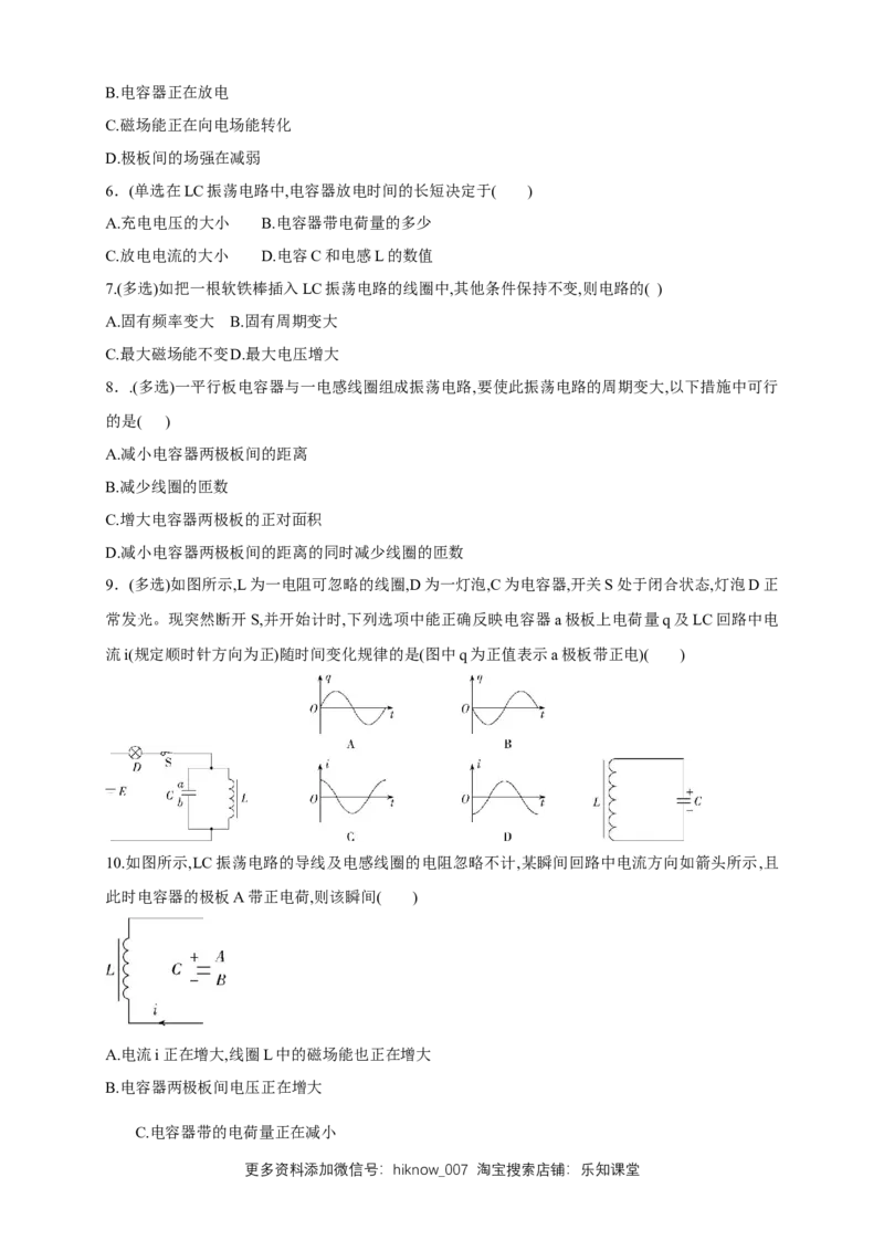 4.1电磁震荡（同步练习）（原卷版）-新教材精创高中物理新教材同步备课（人教版选择性必修第二册)_E015高中全科试卷_物理试题_选修2_2.同步练习_同步练习（第二套）