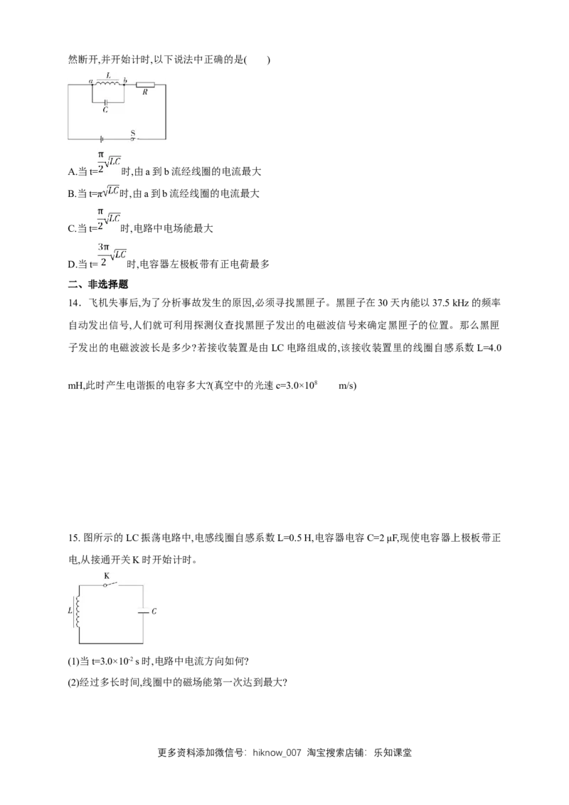 4.1电磁震荡（同步练习）（原卷版）-新教材精创高中物理新教材同步备课（人教版选择性必修第二册)_E015高中全科试卷_物理试题_选修2_2.同步练习_同步练习（第二套）
