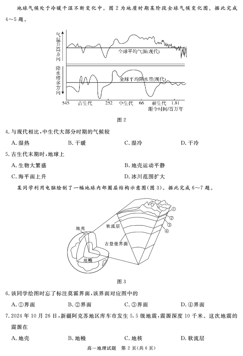 四川省自贡市、遂宁市、广安市等2024-2025学年高一上学期期末考试地理PDF版含解析_2024-2025高一（7-7月题库）_2025年01月试卷