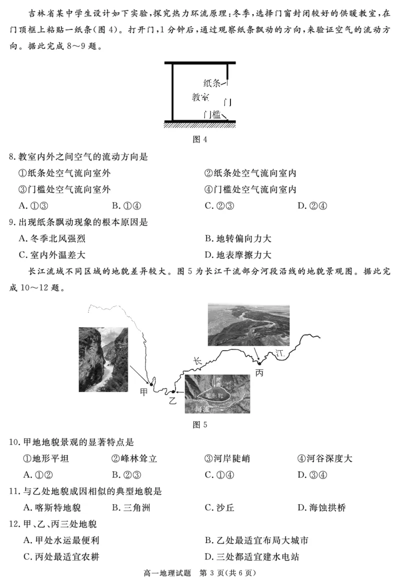 四川省自贡市、遂宁市、广安市等2024-2025学年高一上学期期末考试地理PDF版含解析_2024-2025高一（7-7月题库）_2025年01月试卷