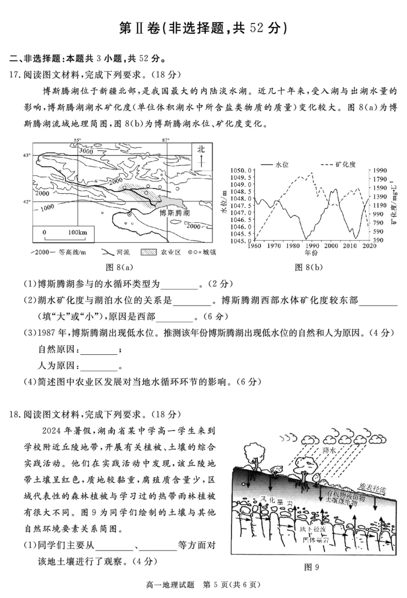 四川省自贡市、遂宁市、广安市等2024-2025学年高一上学期期末考试地理PDF版含解析_2024-2025高一（7-7月题库）_2025年01月试卷