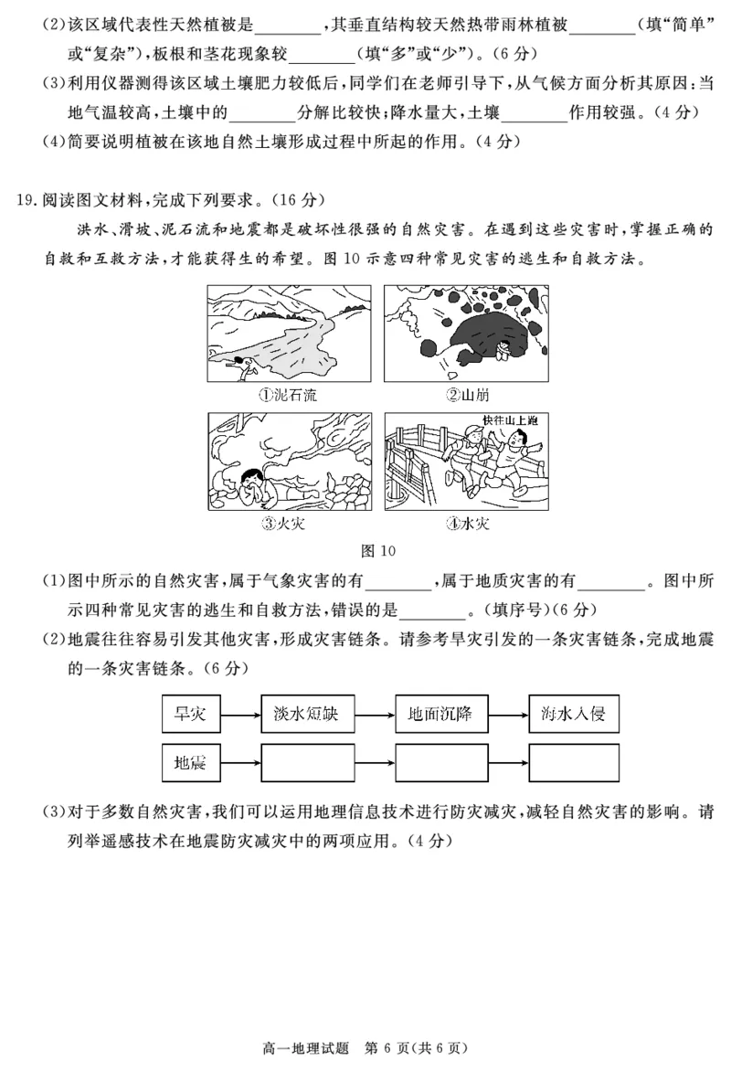 四川省自贡市、遂宁市、广安市等2024-2025学年高一上学期期末考试地理PDF版含解析_2024-2025高一（7-7月题库）_2025年01月试卷