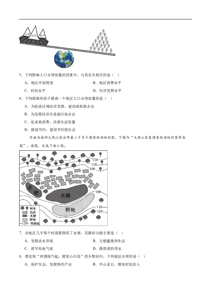 天津市部分区2024-2025学年高一下学期期中练习地理试卷（含答案）_2024-2025高一（7-7月题库）_2025年6月7.10新增_0603天津市部分区2024-2025学年高一下学期期中练习
