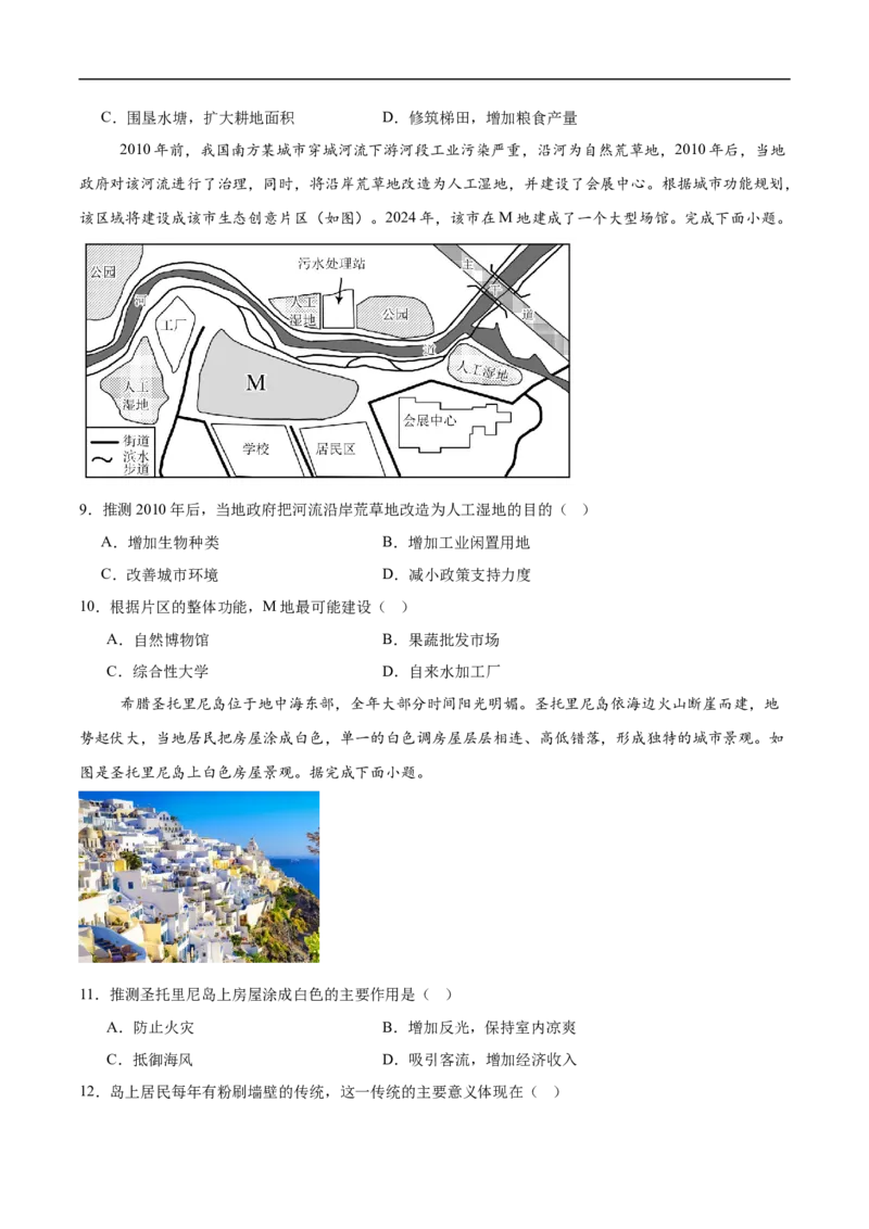 天津市部分区2024-2025学年高一下学期期中练习地理试卷（含答案）_2024-2025高一（7-7月题库）_2025年6月7.10新增_0603天津市部分区2024-2025学年高一下学期期中练习