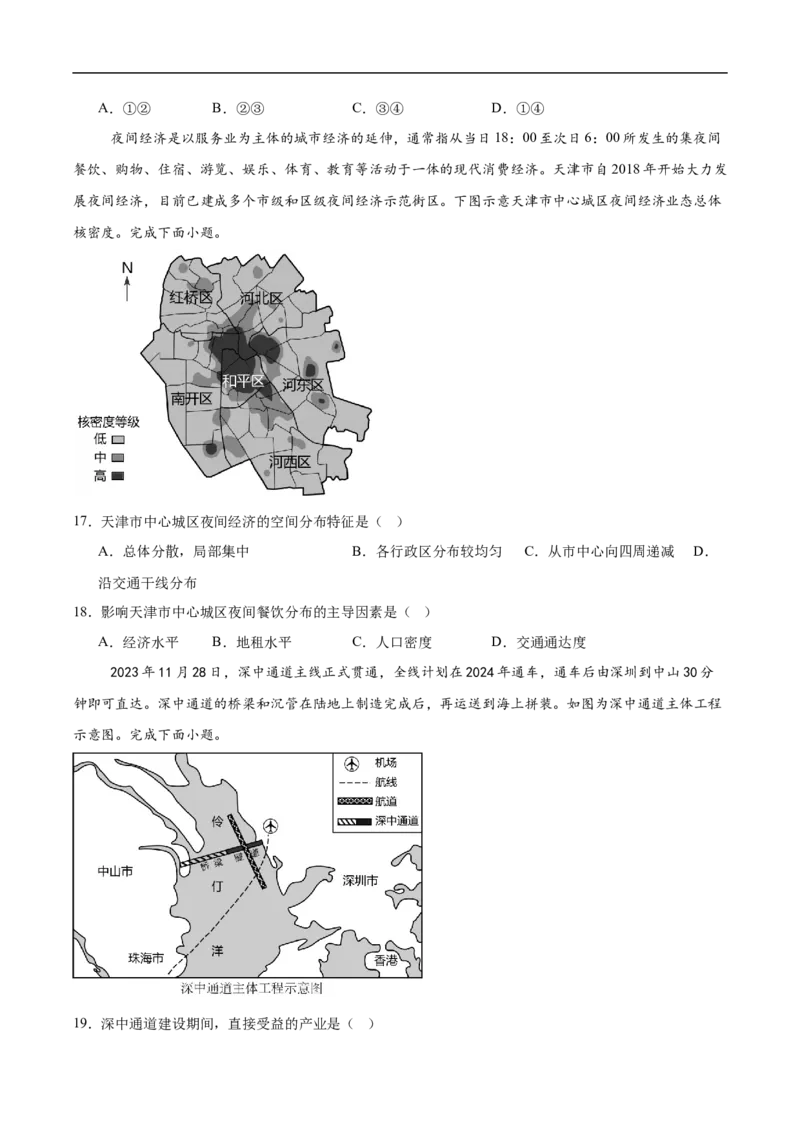 天津市部分区2024-2025学年高一下学期期中练习地理试卷（含答案）_2024-2025高一（7-7月题库）_2025年6月7.10新增_0603天津市部分区2024-2025学年高一下学期期中练习