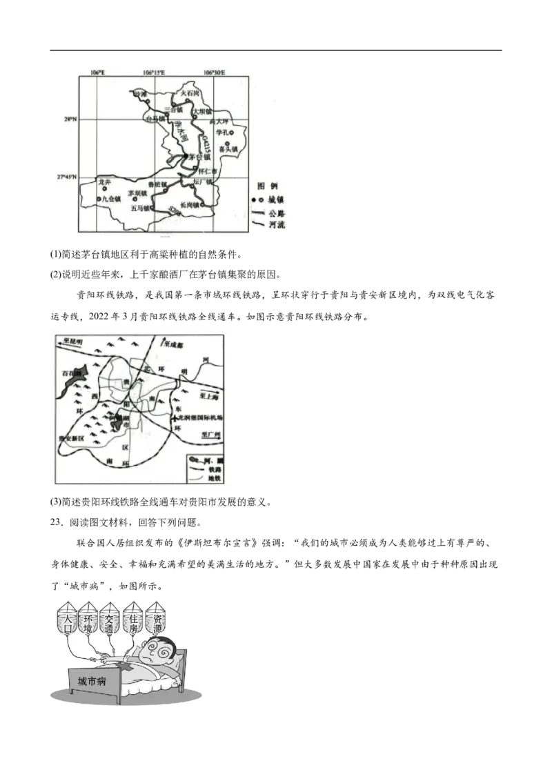 天津市部分区2024-2025学年高一下学期期中练习地理试卷（含答案）_2024-2025高一（7-7月题库）_2025年6月7.10新增_0603天津市部分区2024-2025学年高一下学期期中练习