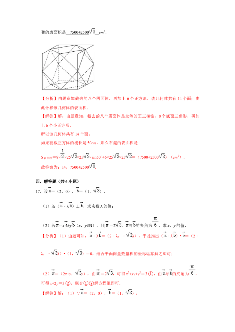 期末模拟卷03（解析版）_E015高中全科试卷_数学试题_必修2_04.期末试卷_备战高一数学下学期期末复习（人教A版2019必修第二册）(等5份资料)