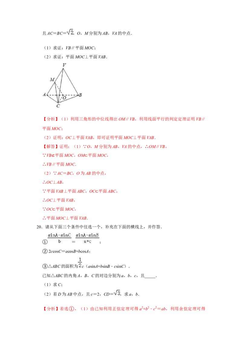 期末模拟卷03（解析版）_E015高中全科试卷_数学试题_必修2_04.期末试卷_备战高一数学下学期期末复习（人教A版2019必修第二册）(等5份资料)