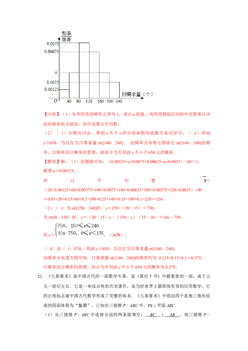 期末模拟卷03（解析版）_E015高中全科试卷_数学试题_必修2_04.期末试卷_备战高一数学下学期期末复习（人教A版2019必修第二册）(等5份资料)