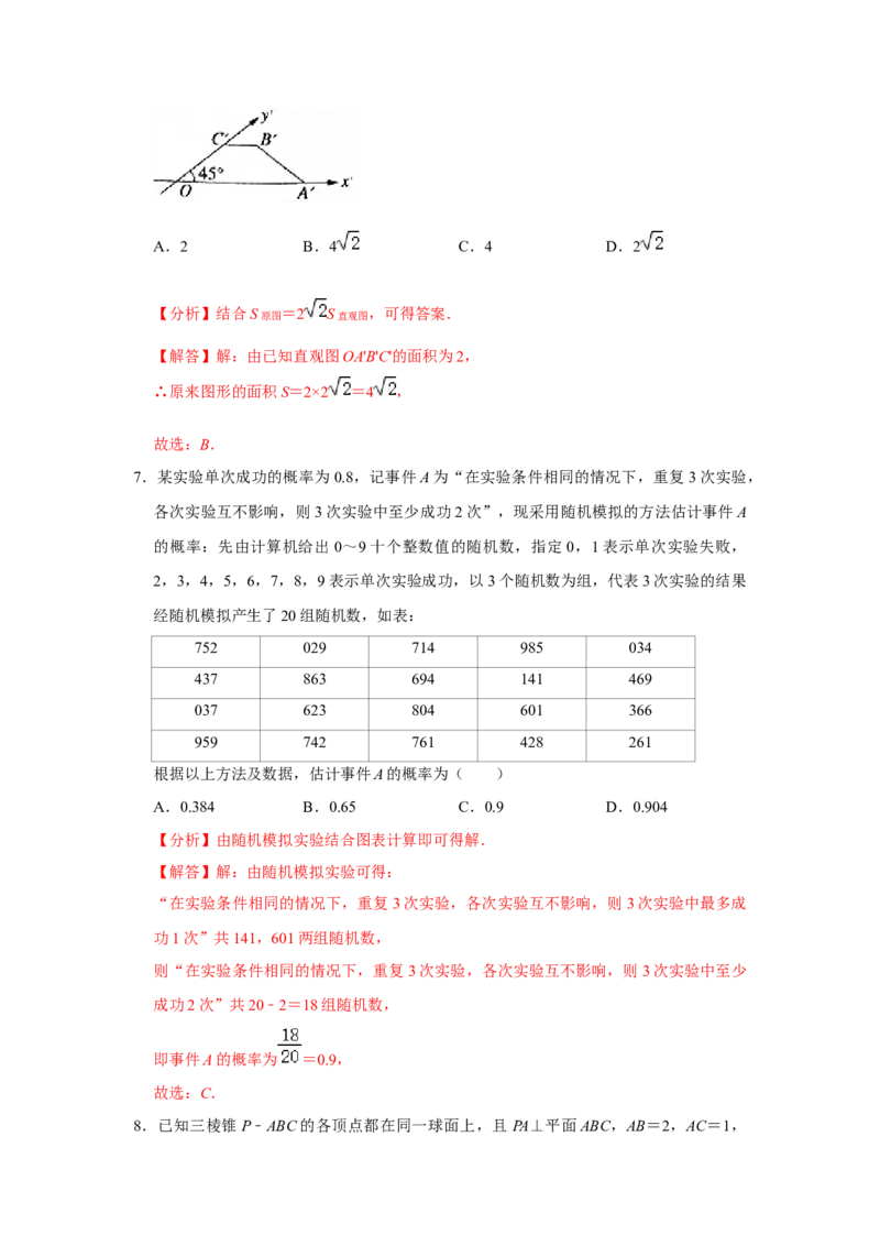 期末模拟卷03（解析版）_E015高中全科试卷_数学试题_必修2_04.期末试卷_备战高一数学下学期期末复习（人教A版2019必修第二册）(等5份资料)