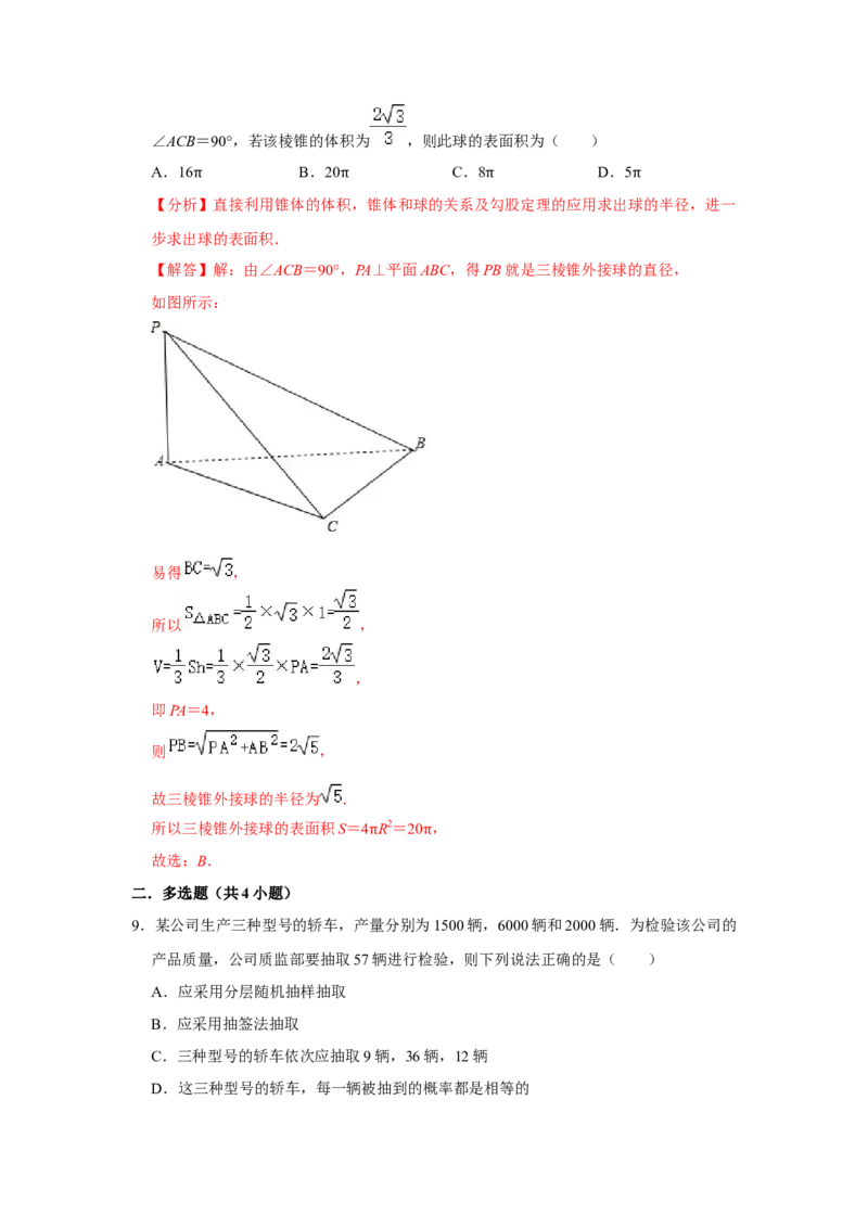 期末模拟卷03（解析版）_E015高中全科试卷_数学试题_必修2_04.期末试卷_备战高一数学下学期期末复习（人教A版2019必修第二册）(等5份资料)