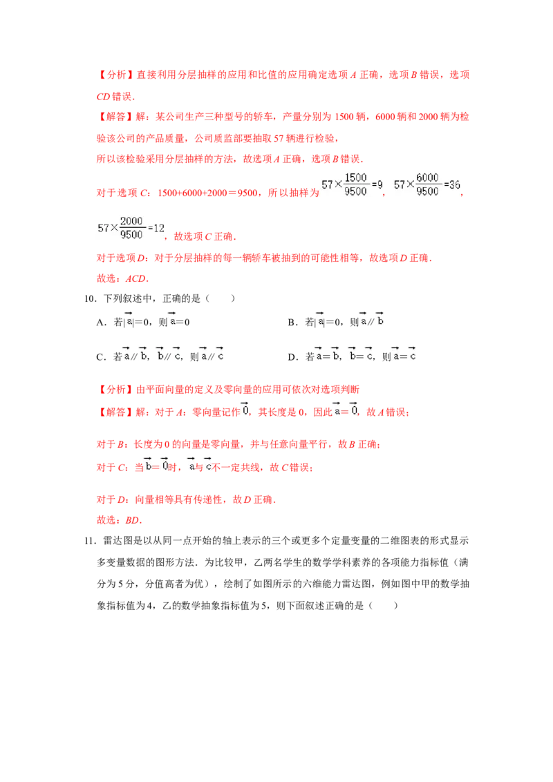 期末模拟卷03（解析版）_E015高中全科试卷_数学试题_必修2_04.期末试卷_备战高一数学下学期期末复习（人教A版2019必修第二册）(等5份资料)