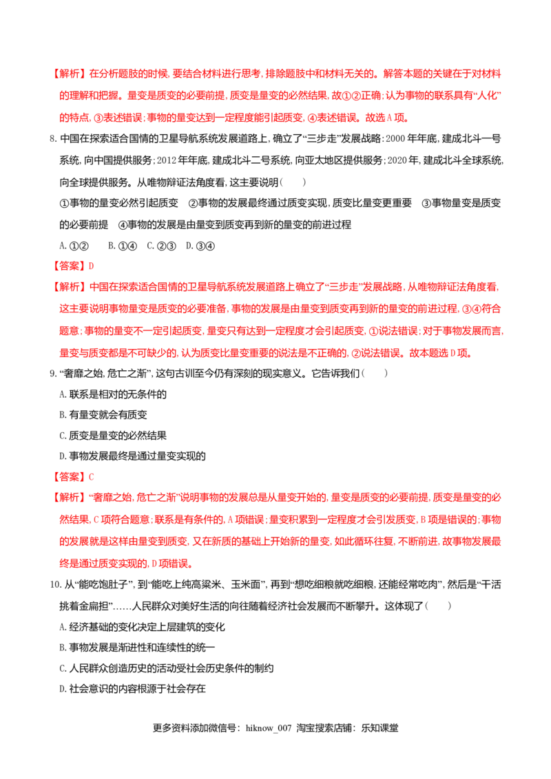 9.1认识质量互变规律同步练习（解析版）_E015高中全科试卷_政治试题_选修3_2.同步练习_同步练习（第二套）