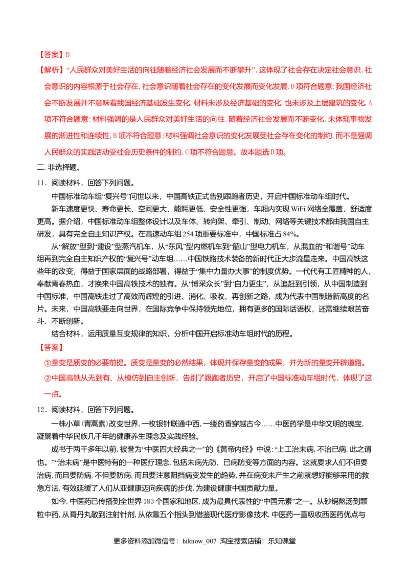 9.1认识质量互变规律同步练习（解析版）_E015高中全科试卷_政治试题_选修3_2.同步练习_同步练习（第二套）