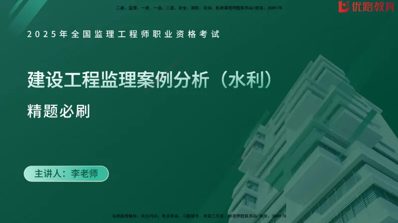 2025监理《案例分析-水利》精题必刷（完整版）在线观看_监理工程师_2025监理工程师_2025年监理工程师SVIP_2025年监理水利案例SVIP_03-习题精析✿实战特训✿模考通关