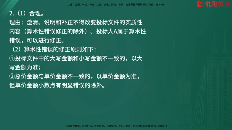 2025监理《案例分析-水利》精题必刷（完整版）在线观看_监理工程师_2025监理工程师_2025年监理工程师SVIP_2025年监理水利案例SVIP_03-习题精析✿实战特训✿模考通关