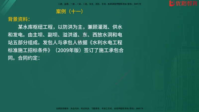 2025监理《案例分析-水利》精题必刷（完整版）在线观看_监理工程师_2025监理工程师_2025年监理工程师SVIP_2025年监理水利案例SVIP_03-习题精析✿实战特训✿模考通关
