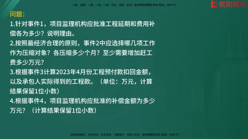 2025监理《案例分析-水利》精题必刷（完整版）在线观看_监理工程师_2025监理工程师_2025年监理工程师SVIP_2025年监理水利案例SVIP_03-习题精析✿实战特训✿模考通关