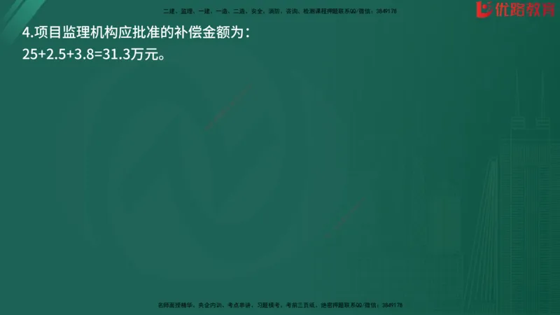 2025监理《案例分析-水利》精题必刷（完整版）在线观看_监理工程师_2025监理工程师_2025年监理工程师SVIP_2025年监理水利案例SVIP_03-习题精析✿实战特训✿模考通关
