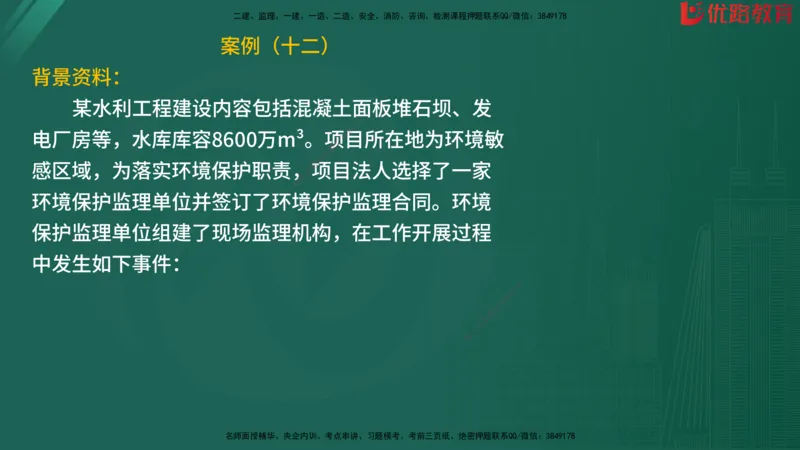 2025监理《案例分析-水利》精题必刷（完整版）在线观看_监理工程师_2025监理工程师_2025年监理工程师SVIP_2025年监理水利案例SVIP_03-习题精析✿实战特训✿模考通关