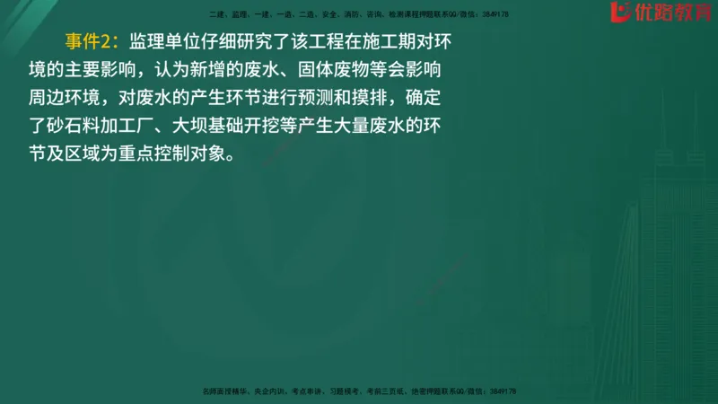 2025监理《案例分析-水利》精题必刷（完整版）在线观看_监理工程师_2025监理工程师_2025年监理工程师SVIP_2025年监理水利案例SVIP_03-习题精析✿实战特训✿模考通关