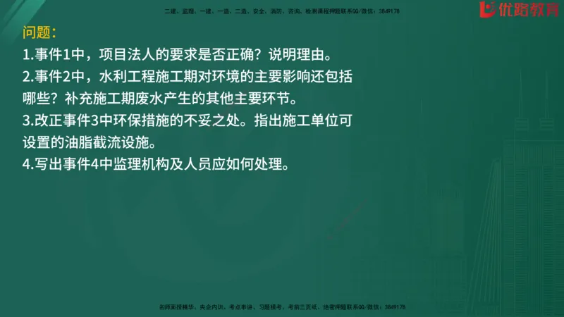 2025监理《案例分析-水利》精题必刷（完整版）在线观看_监理工程师_2025监理工程师_2025年监理工程师SVIP_2025年监理水利案例SVIP_03-习题精析✿实战特训✿模考通关