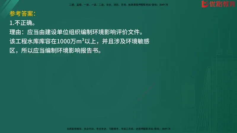 2025监理《案例分析-水利》精题必刷（完整版）在线观看_监理工程师_2025监理工程师_2025年监理工程师SVIP_2025年监理水利案例SVIP_03-习题精析✿实战特训✿模考通关