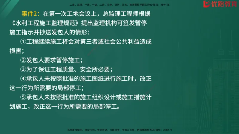2025监理《案例分析-水利》精题必刷（完整版）在线观看_监理工程师_2025监理工程师_2025年监理工程师SVIP_2025年监理水利案例SVIP_03-习题精析✿实战特训✿模考通关