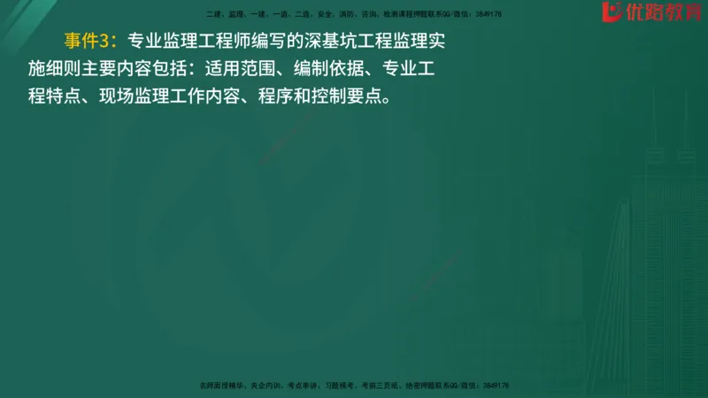 2025监理《案例分析-水利》精题必刷（完整版）在线观看_监理工程师_2025监理工程师_2025年监理工程师SVIP_2025年监理水利案例SVIP_03-习题精析✿实战特训✿模考通关