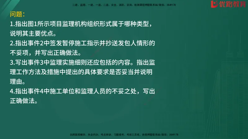 2025监理《案例分析-水利》精题必刷（完整版）在线观看_监理工程师_2025监理工程师_2025年监理工程师SVIP_2025年监理水利案例SVIP_03-习题精析✿实战特训✿模考通关