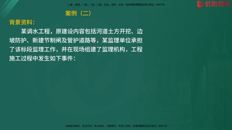 2025监理《案例分析-水利》精题必刷（完整版）在线观看_监理工程师_2025监理工程师_2025年监理工程师SVIP_2025年监理水利案例SVIP_03-习题精析✿实战特训✿模考通关