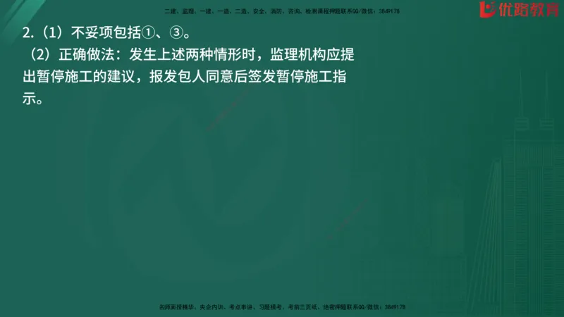 2025监理《案例分析-水利》精题必刷（完整版）在线观看_监理工程师_2025监理工程师_2025年监理工程师SVIP_2025年监理水利案例SVIP_03-习题精析✿实战特训✿模考通关