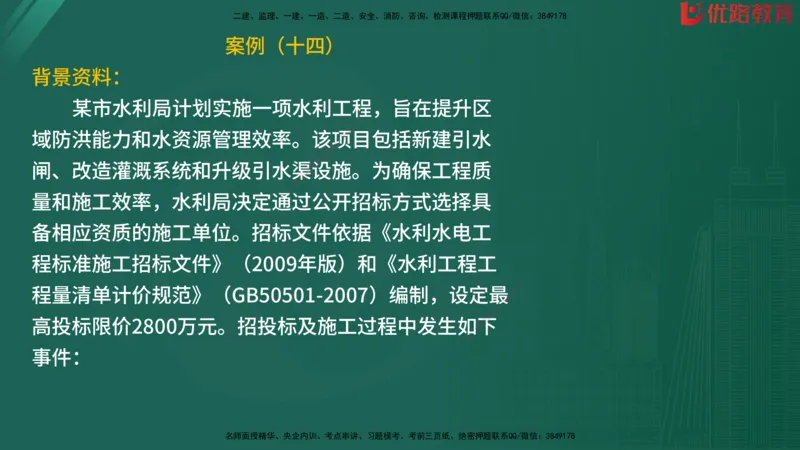 2025监理《案例分析-水利》精题必刷（完整版）在线观看_监理工程师_2025监理工程师_2025年监理工程师SVIP_2025年监理水利案例SVIP_03-习题精析✿实战特训✿模考通关
