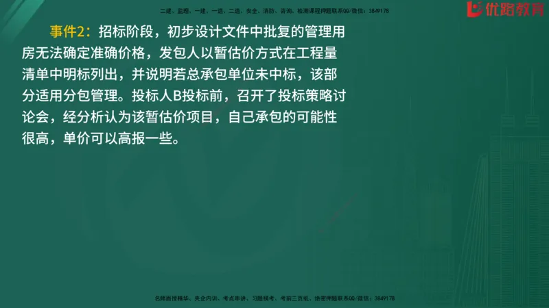 2025监理《案例分析-水利》精题必刷（完整版）在线观看_监理工程师_2025监理工程师_2025年监理工程师SVIP_2025年监理水利案例SVIP_03-习题精析✿实战特训✿模考通关