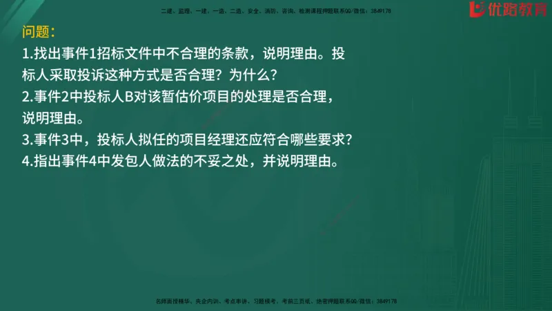 2025监理《案例分析-水利》精题必刷（完整版）在线观看_监理工程师_2025监理工程师_2025年监理工程师SVIP_2025年监理水利案例SVIP_03-习题精析✿实战特训✿模考通关