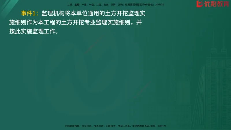 2025监理《案例分析-水利》精题必刷（完整版）在线观看_监理工程师_2025监理工程师_2025年监理工程师SVIP_2025年监理水利案例SVIP_03-习题精析✿实战特训✿模考通关