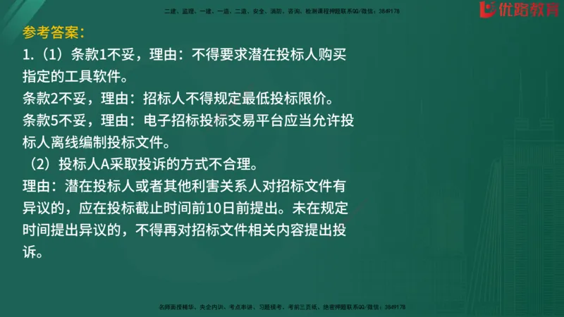 2025监理《案例分析-水利》精题必刷（完整版）在线观看_监理工程师_2025监理工程师_2025年监理工程师SVIP_2025年监理水利案例SVIP_03-习题精析✿实战特训✿模考通关