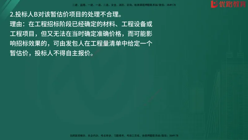 2025监理《案例分析-水利》精题必刷（完整版）在线观看_监理工程师_2025监理工程师_2025年监理工程师SVIP_2025年监理水利案例SVIP_03-习题精析✿实战特训✿模考通关