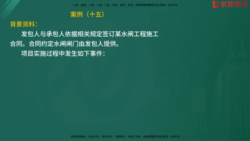 2025监理《案例分析-水利》精题必刷（完整版）在线观看_监理工程师_2025监理工程师_2025年监理工程师SVIP_2025年监理水利案例SVIP_03-习题精析✿实战特训✿模考通关