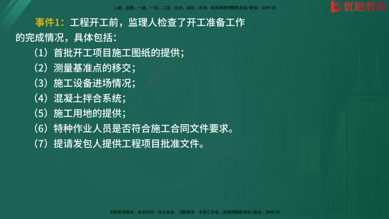 2025监理《案例分析-水利》精题必刷（完整版）在线观看_监理工程师_2025监理工程师_2025年监理工程师SVIP_2025年监理水利案例SVIP_03-习题精析✿实战特训✿模考通关