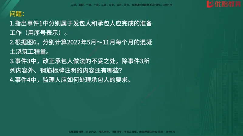 2025监理《案例分析-水利》精题必刷（完整版）在线观看_监理工程师_2025监理工程师_2025年监理工程师SVIP_2025年监理水利案例SVIP_03-习题精析✿实战特训✿模考通关