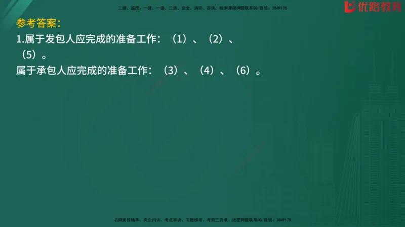 2025监理《案例分析-水利》精题必刷（完整版）在线观看_监理工程师_2025监理工程师_2025年监理工程师SVIP_2025年监理水利案例SVIP_03-习题精析✿实战特训✿模考通关