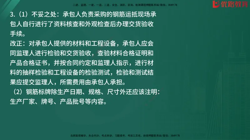 2025监理《案例分析-水利》精题必刷（完整版）在线观看_监理工程师_2025监理工程师_2025年监理工程师SVIP_2025年监理水利案例SVIP_03-习题精析✿实战特训✿模考通关
