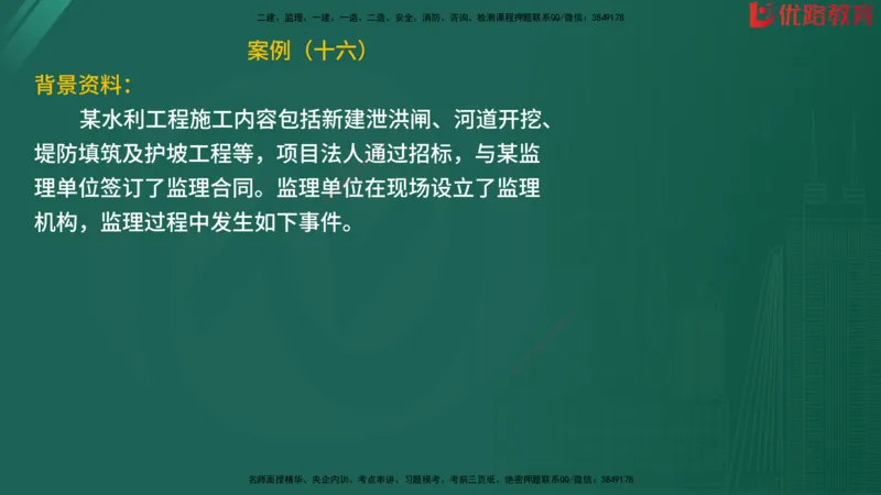 2025监理《案例分析-水利》精题必刷（完整版）在线观看_监理工程师_2025监理工程师_2025年监理工程师SVIP_2025年监理水利案例SVIP_03-习题精析✿实战特训✿模考通关