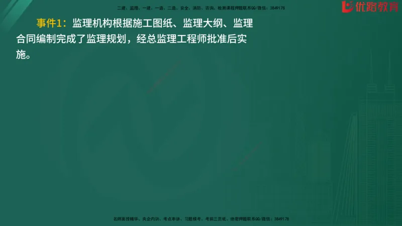2025监理《案例分析-水利》精题必刷（完整版）在线观看_监理工程师_2025监理工程师_2025年监理工程师SVIP_2025年监理水利案例SVIP_03-习题精析✿实战特训✿模考通关