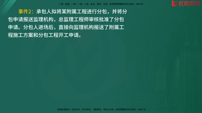 2025监理《案例分析-水利》精题必刷（完整版）在线观看_监理工程师_2025监理工程师_2025年监理工程师SVIP_2025年监理水利案例SVIP_03-习题精析✿实战特训✿模考通关