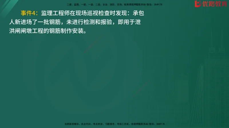 2025监理《案例分析-水利》精题必刷（完整版）在线观看_监理工程师_2025监理工程师_2025年监理工程师SVIP_2025年监理水利案例SVIP_03-习题精析✿实战特训✿模考通关